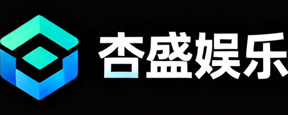杏盛娱乐